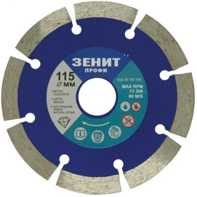 Диск пильний Зеніт &quot;ПРОФІ&quot; алмазний сегментний 115x10 мм (16110115) Вінниця - фото 1