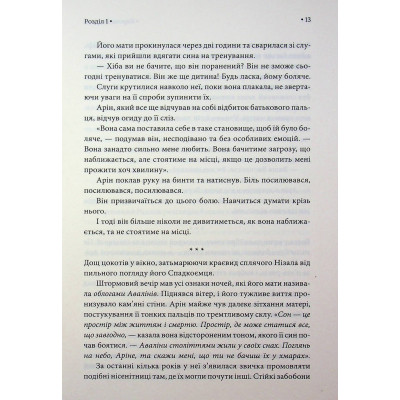 Книга Корона Джасада. Книга 2 - Сара Гашем КСД (9786171516830) Вінниця - фото 3