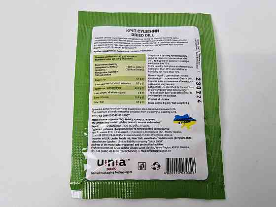 Зелень кропу сушена (8 г) (30 шт.) Харків