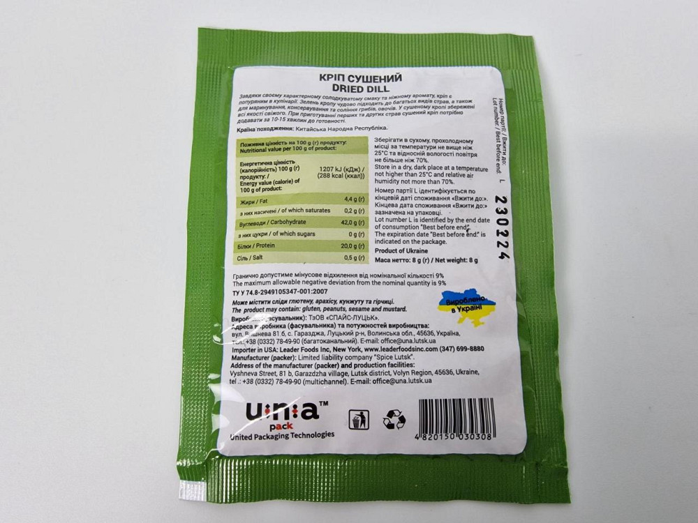 Зелень кропу сушена (8 г) (30 шт.) Харків - фото 4