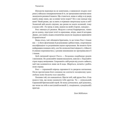Книга Мистецтво стійкості: стратегії для незламного розуму і тіла - Росс Еджлі Наш Формат (9786178115104) Винница - изображение 13