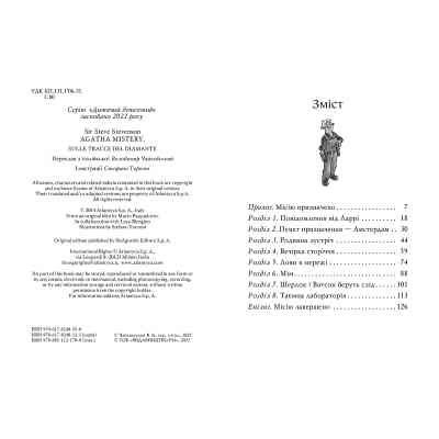 Книга Агата Містері. Слідами діаманта. Книга 19 - Сер Стів Стівенсон Видавництво РМ (9786178248550) Винница