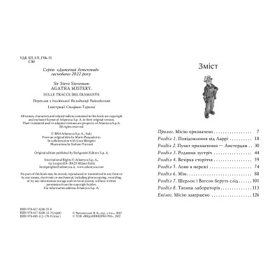 Книга Агата Містері. Слідами діаманта. Книга 19 - Сер Стів Стівенсон Видавництво РМ (9786178248550) Вінниця - фото 2