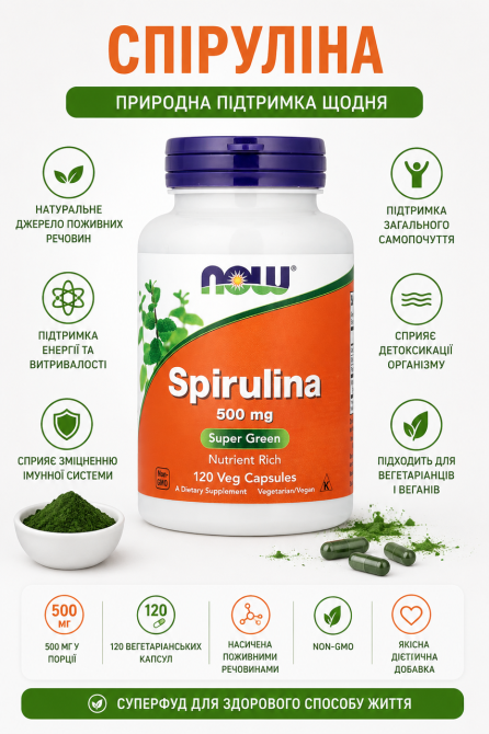 Спирулина NOW Foods Spirulina 500 mg 120 вег капс Киев - изображение 7