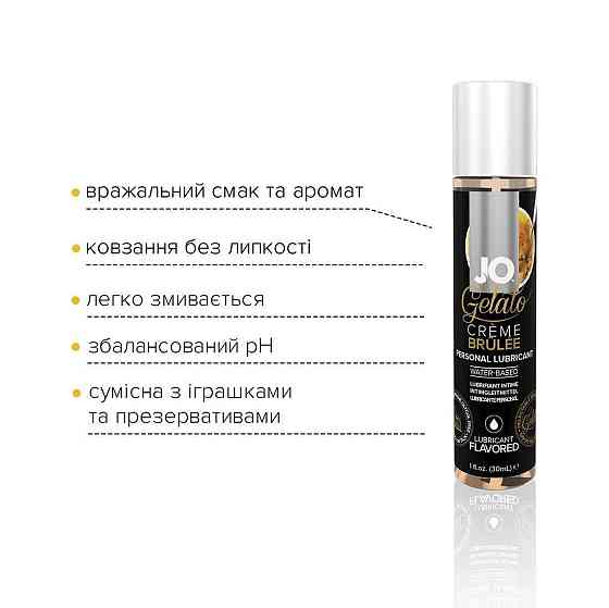 Смазка на водной основе JO GELATO CremeBrulee (30 мл) без сахара, парабенов и пропиленгликоля Sex Aura Киев