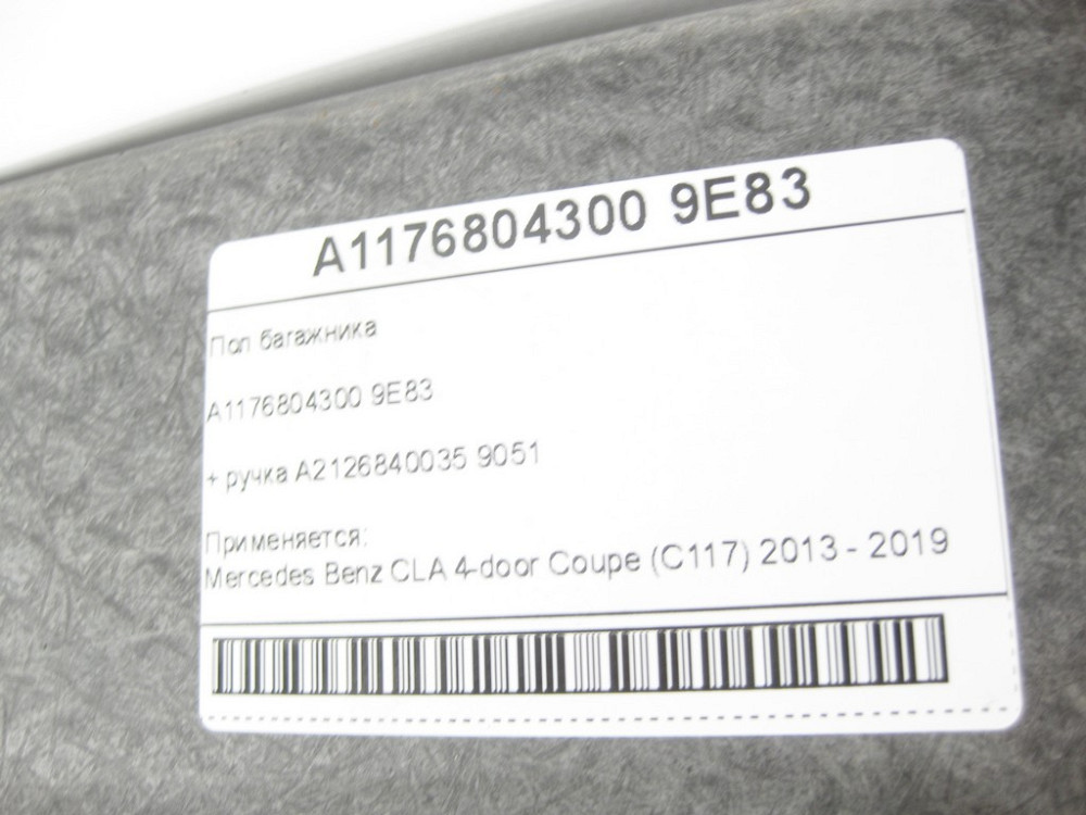 Mercedes-Benz  A1176804300 9E83 Підлога багажника + ручка A2126840035 9051 CLA C117 Одеса - фото 6