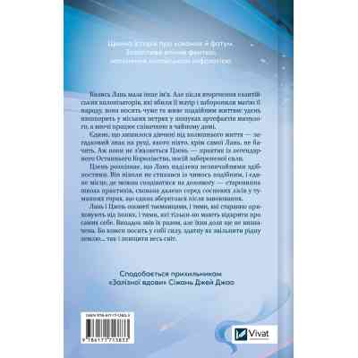 Книга Пісня срібла, полум'я мов ніч (Пісня Останнього Королівства #1) - Амелі Вень Чжао Vivat (9786171713833) Винница