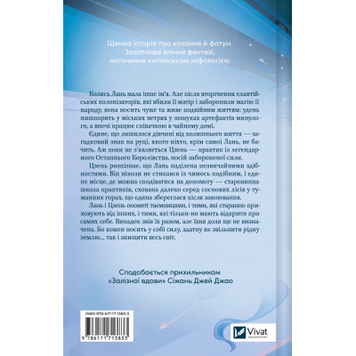 Книга Пісня срібла, полум'я мов ніч (Пісня Останнього Королівства #1) - Амелі Вень Чжао Vivat (9786171713833) Вінниця - фото 3
