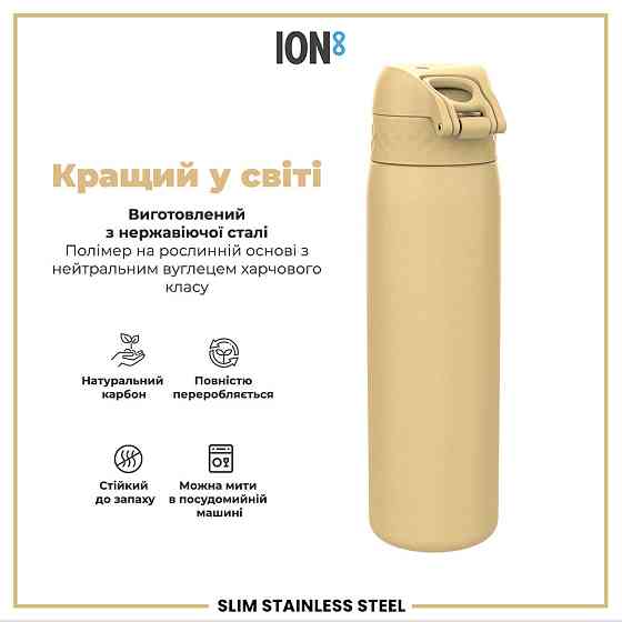 Пляшка для води металева ION8 600 мл. Stainless Steel, Desert Кам'янське