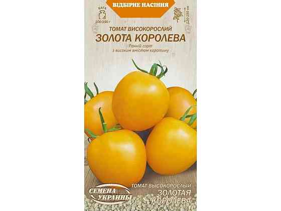 Томат высокорастущий ЗОЛОТА КОРОЛЕВАЯ ОВ (20 пачек) (рс) 0,1г ТМ НАСТОЕНИЯ УКРАИНЫ Киев