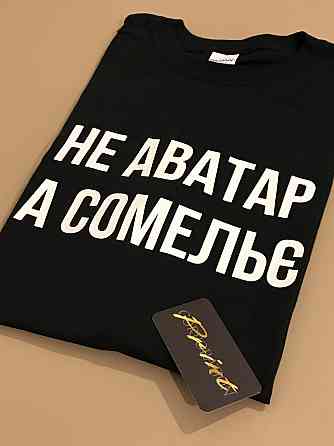 Футболка премиум Мужская\Женская НЕ АВАТАР А САМЕЛЬЕ Черновцы