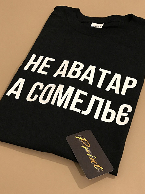 Футболка премиум Мужская\Женская НЕ АВАТАР А САМЕЛЬЕ Черновцы - изображение 2