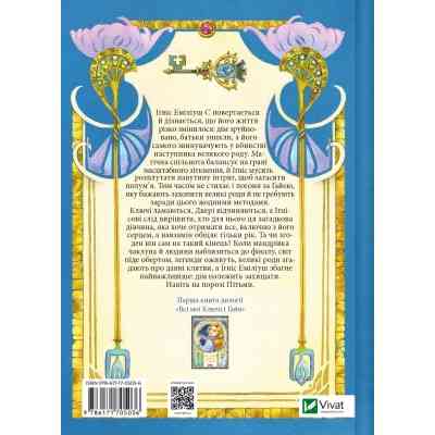 Книга Всі мої Ключі і Ґайя. Книга 2: Вогонь Півночі - Наталія Матолінець Vivat (9786171705036) Вінниця