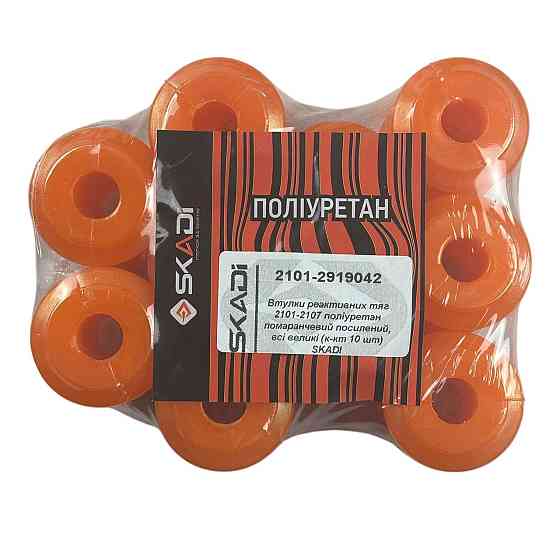 Втулка тяг 2101-2107, 2121 поліуретан посилений все більші (к-кт 10 шт) реактивних Мукачево