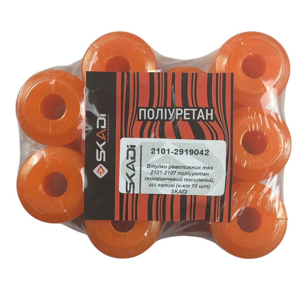 Втулка тяг 2101-2107, 2121 поліуретан посилений все більші (к-кт 10 шт) реактивних Мукачево - фото 2