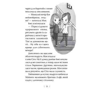 Книга Зоряні Друзі. Книга 3. Таємне заклинання - Лінда Чепмен Видавництво РМ (9786178512774) Винница