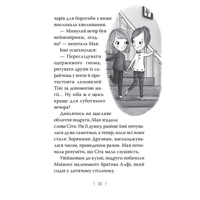 Книга Зоряні Друзі. Книга 3. Таємне заклинання - Лінда Чепмен Видавництво РМ (9786178512774) Винница - изображение 5