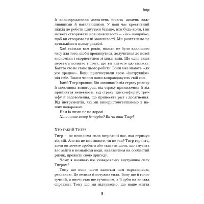 Книга Іди туди, де страшно. І матимеш те, про що мрієш - Джим Ловлесс BookChef (9786175480595) Винница - изображение 5