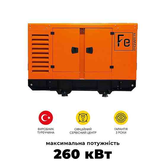 Дизельний генератор FE Power FE 325 kVA максимальна потужність 260 кВт Киев