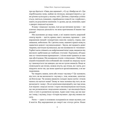 Книга Коротка історія музики - Роберт Філіп Наш Формат (9786178434229) Вінниця - фото 8