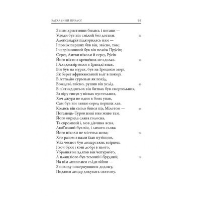 Книга Кентерберійські оповіді. Частина І - Джеффрі Чосер Астролябія (9786176642268) Винница - изображение 12