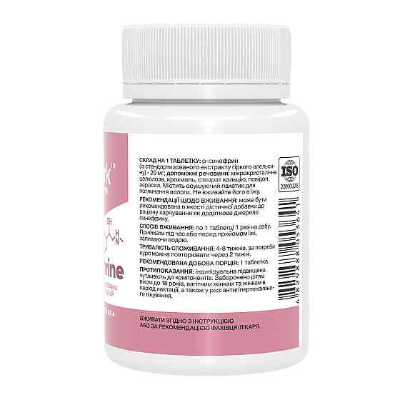 Синефрин (экстракт горького апельсина) Stark Pharm Synephrine 20 мг 200 табл Киев