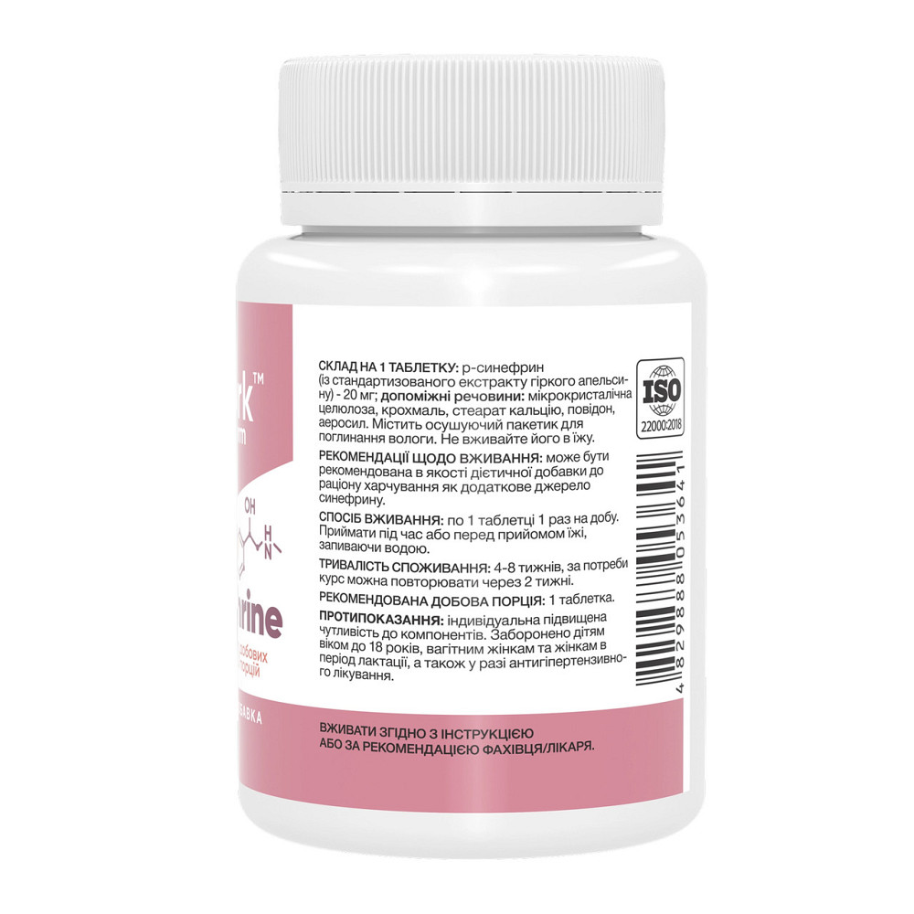 Синефрин (екстракт гіркого апельсина) Stark Pharm Synephrine 20 мг 200 табл Київ - фото 4