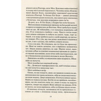 Книга Покинь, якщо кохаєш - Коллін Гувер Vivat (9789669425140) Вінниця - фото 11