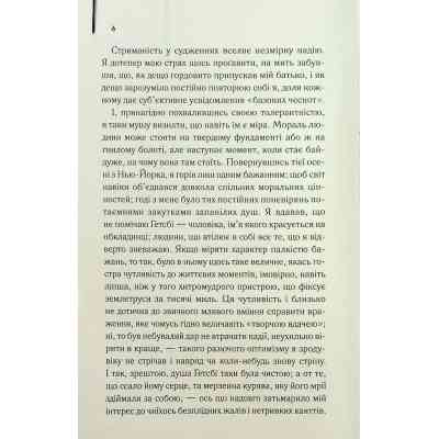 Книга Великий Гетсбі - Френсіс Скотт Фіцджеральд КСД (9786171513884) Вінниця