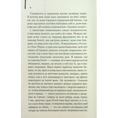 Книга Великий Гетсбі - Френсіс Скотт Фіцджеральд КСД (9786171513884) Вінниця - фото 6