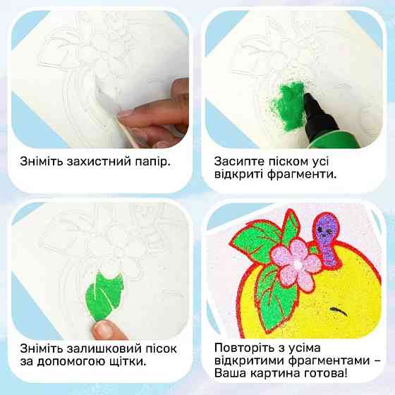 Детский набор для творчества картины из песка 9 в 1 KP-004 на картоне Винница