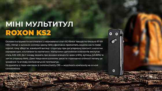 Міні мультитул Roxon KS2, чорний Киев