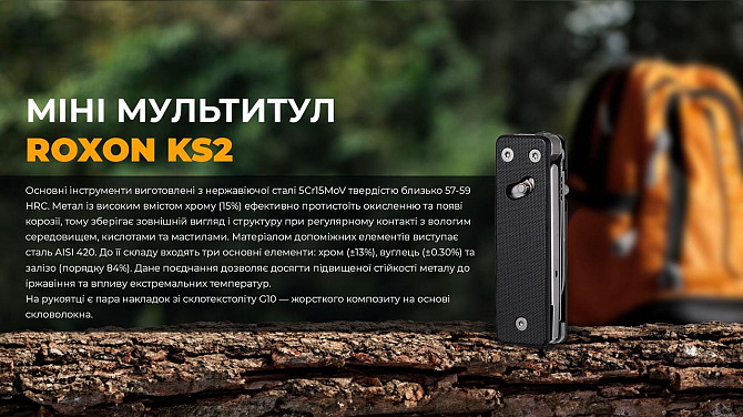 Міні мультитул Roxon KS2, чорний Киев - изображение 5