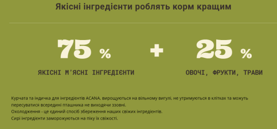 Acana Highest Protein Indoor Cat Recipe (Акана Хайест) сухий корм беззерновий для дорослих домашніх котів 4.5 кг Запоріжжя