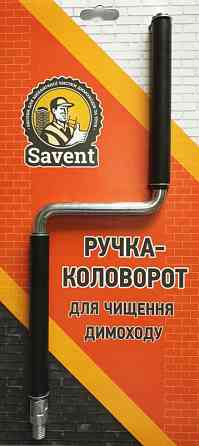 Ручка-коловорот Savent для чистки дымоходов Киев
