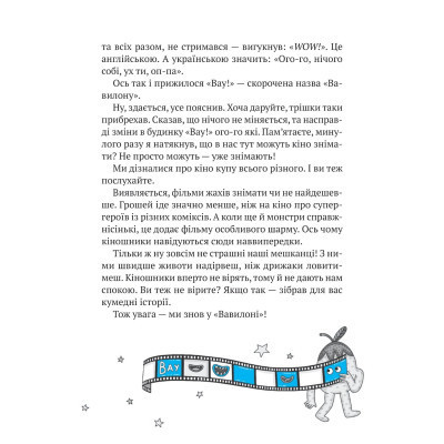Книга Комедія жахів у будинку "Вау" - Андрій Кокотюха Vivat (9786171700055) Вінниця - фото 8