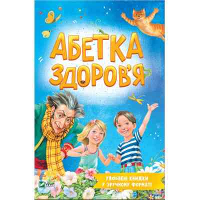 Книга Абетка здоров'я - Наталія Чуб Vivat (9789669827210) Вінниця