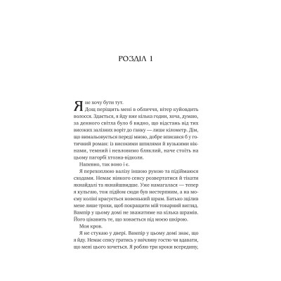 Книга Двір королеви вампірів - Кейті Роберт Vivat (9786171708969) Вінниця - фото 9