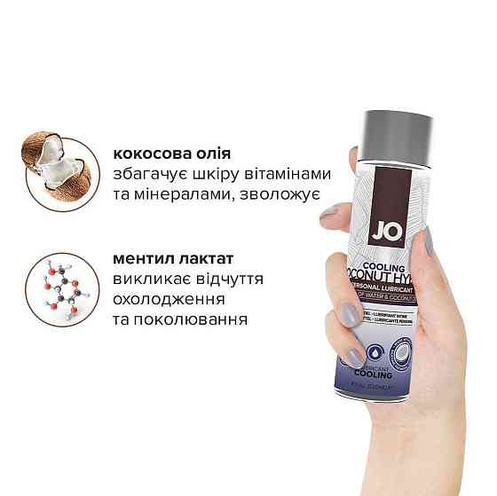 Охлаждающая смазка-крем с кокосовым маслом JO Coconut Hybrid COOLING (120 мл) белая Sex Aura Киев