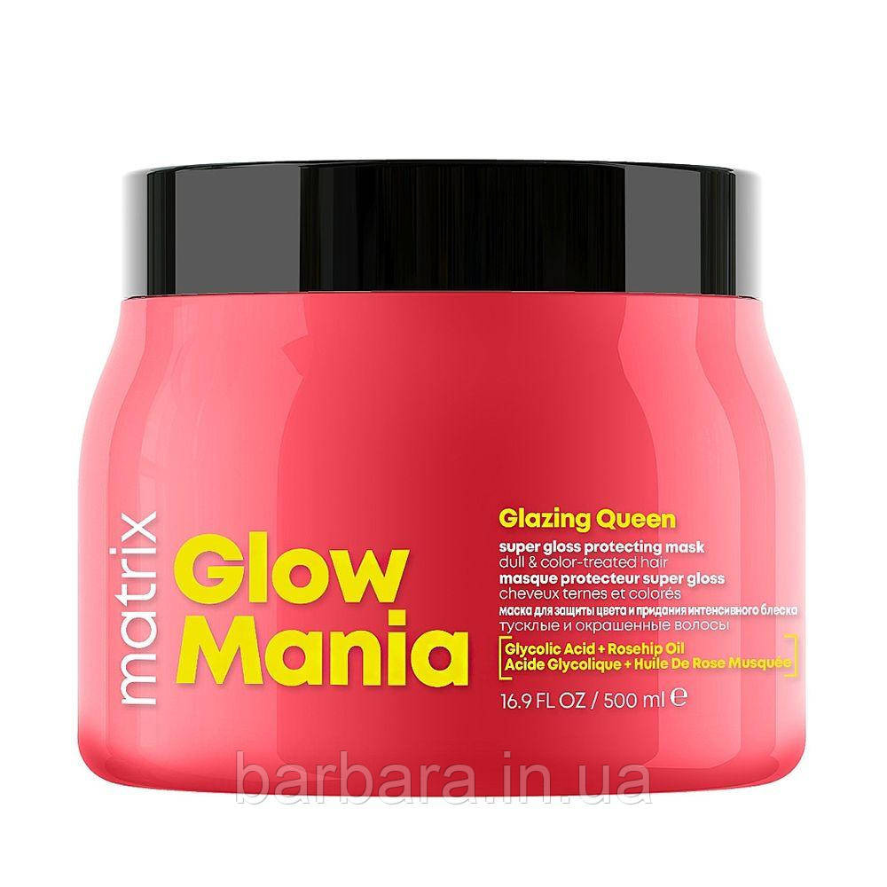 Маска для фарбованого волосся Matrix Glow Mania Glazing Queen Mask 500 мл Київ - фото 1
