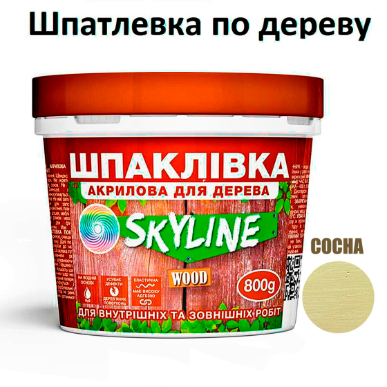 Шпаклевка акриловая для Дерева готовая к применению «SkyLine Wood» Сосна 800 г Харьков