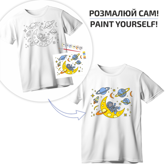 Набір футболка-розмальовка Space Adventures бавовна 100% розмір S ROSA Talent Київ