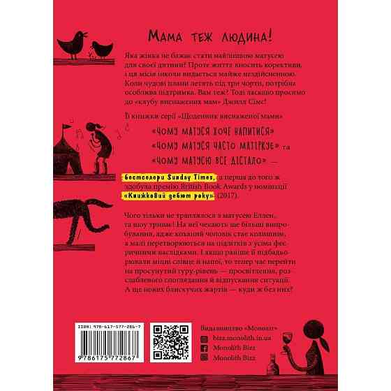 Комплект із трьох книг Щоденник змотаної мами/Джіл Сімс ( 13754 ) Харьков