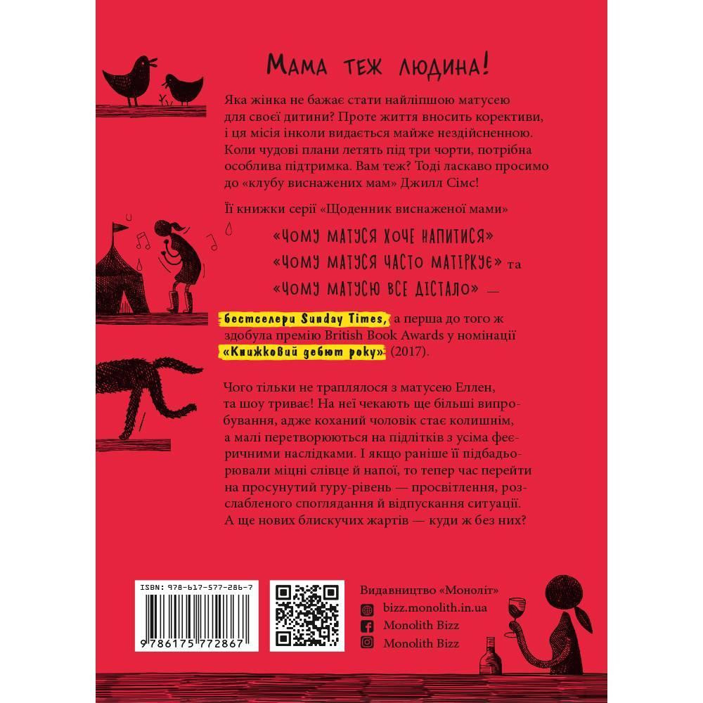 Комплект із трьох книг Щоденник змотаної мами/Джіл Сімс ( 13754 ) Харьков - изображение 4