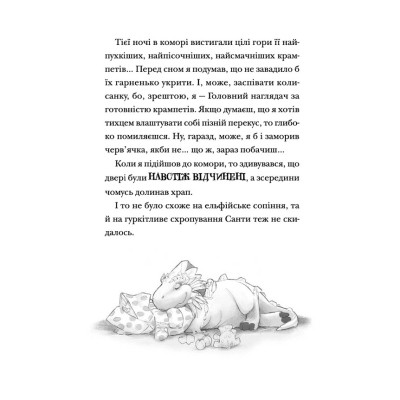 Книга Хлопавка для Різдвозавра - Том Флетчер Видавництво Старого Лева (9789664481837) Винница - изображение 5