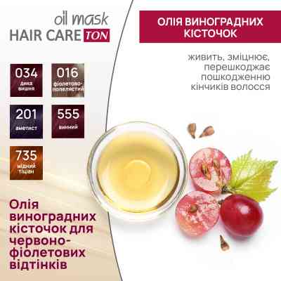 Оттеночный бальзам Acme Color Hair Care Ton Oil Mask 555 - Винный (4823115501813) Винница