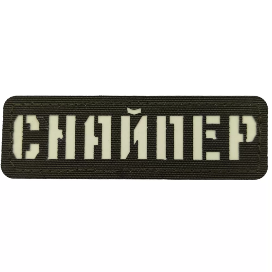 Патч / шеврон Снайпер ЗСУ Laser Cut хакі Запоріжжя