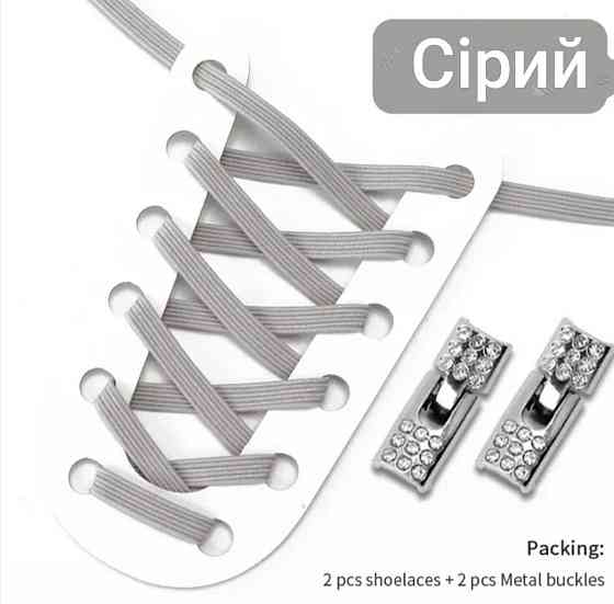 Шнурки эластичные без завязок с металлической застежкой со стразами Серый Смела