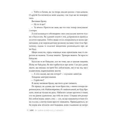 Книга Він - Саріна Бовен, Елль Кеннеді Видавництво РМ (9786178512002) Вінниця