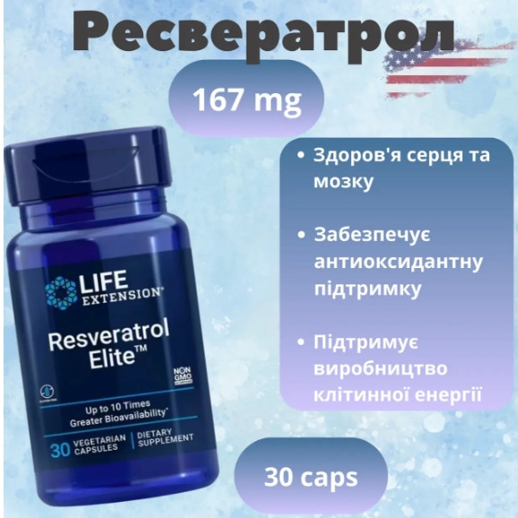Ресвератрол Life Extension Resveratrol Elite 30 капс Київ - фото 2